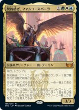 (SNC-MM)Falco Spara, Pactweaver/契約紡ぎ、ファルコ・スパーラ(英,EN)