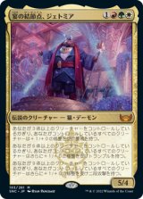 (SNC-MM)Jetmir, Nexus of Revels/宴の結節点、ジェトミア(英,EN)