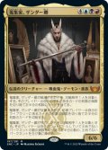 (SNC-MM)Lord Xander, the Collector/蒐集家、ザンダー卿(英,EN)