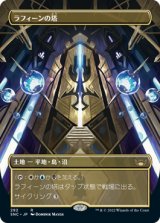 【フレームレス】(SNC-RL)Raffine's Tower/ラフィーンの塔(日,JP)