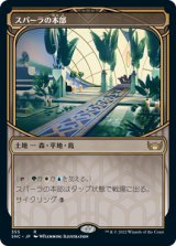 【摩天楼】(SNC-RL)Spara's Headquarters/スパーラの本部(英,EN)