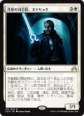 (SOI-RW)Odric, Lunarch Marshal/月皇の司令官、オドリック(英,EN)