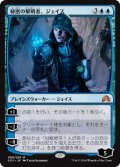 (SOI-MU)Jace, Unraveler of Secrets/秘密の解明者、ジェイス(英,EN)