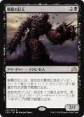 (SOI-RB)Diregraf Colossus/戦墓の巨人(英,EN)