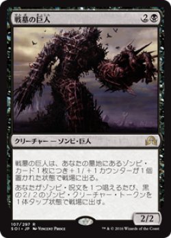 画像1: (SOI-RB)Diregraf Colossus/戦墓の巨人(英,EN)