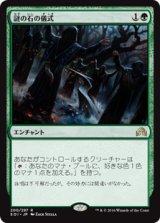 (SOI-RG)Cryptolith Rite/謎の石の儀式(日,JP)