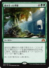 (SOI-MG)Seasons Past/過ぎ去った季節(英,EN)