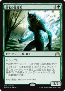 画像1: (SOI-RG)Silverfur Partisan/銀毛の援護者(英,EN)