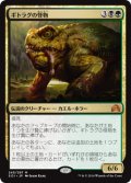 (SOI-MM)The Gitrog Monster/ギトラグの怪物(英,EN)