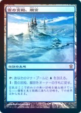 【Foil】(SOK-RL)Oboro, Palace in the Clouds/雲の宮殿、朧宮(日,JP)