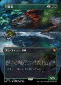 【Foil】【ボーダーレス】(SPG-MG)Polyraptor/万猛竜【No.0012】(日,JP)