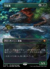 【ボーダーレス】(SPG-MG)Polyraptor/万猛竜【No.0012】(日,JP)