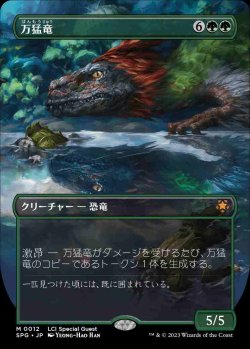 画像1: 【ボーダーレス】(SPG-MG)Polyraptor/万猛竜【No.0012】(英,EN)