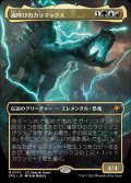 【ボーダーレス】(SPG-MM)Kalamax, the Stormsire/嵐呼びのカラマックス【No.0013】(英,EN)