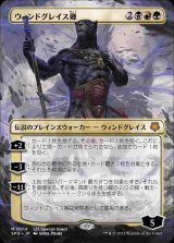 【ボーダーレス】(SPG-MM)Lord Windgrace/ウィンドグレイス卿【No.0014】(英,EN)