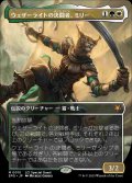 【Foil】【ボーダーレス】(SPG-MM)Mirri, Weatherlight Duelist/ウェザーライトの決闘者、ミリー【No.0015】(英,EN)