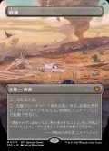 【ボーダーレス】(SPG-ML)Desert/砂漠【No.0037】(英,EN)