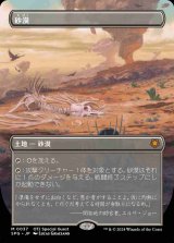 【ボーダーレス】(SPG-ML)Desert/砂漠【No.0037】(英,EN)