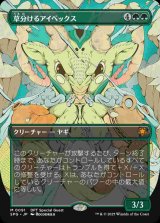 【ボーダーレス】(SPG-MG)Pathbreaker Ibex/草分けるアイベックス【No.0091】(日,JP)