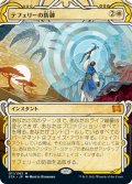 (STA-MW)Teferi's Protection/テフェリーの防御(日,JP)