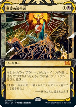 画像1: (STA-MB)Demonic Tutor/悪魔の教示者(英,EN)