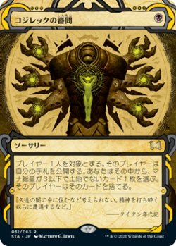 画像1: (STA-RB)Inquisition of Kozilek/コジレックの審問(英,EN)