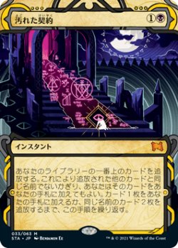 画像1: (STA-MB)Tainted Pact/汚れた契約(英,EN)