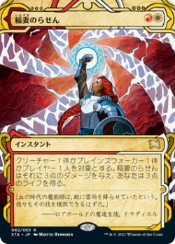 画像1: (STA-RM)Lightning Helix/稲妻のらせん(英,EN)