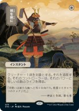 【FOIL】【日本画】(STA-RW)Swords to Plowshares/剣を鍬に