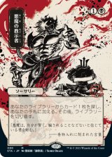 【日本画】(STA-MB)Demonic Tutor/悪魔の教示者(Etched Foil)