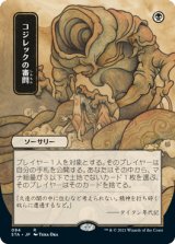 【FOIL】【日本画】(STA-RB)Inquisition of Kozilek/コジレックの審問