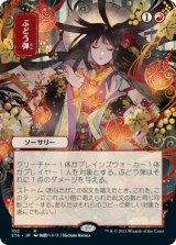 【参考価格】【FOIL】【日本画】(STA-RR)Grapeshot/ぶどう弾