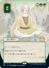 【日本画】(STA-RG)Harmonize/調和(Normal/Etch)
