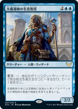 画像1: (STX-RU)Archmage Emeritus/大魔導師の名誉教授(英,EN)