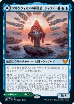 画像1: (STX-MU)Jadzi, Oracle of Arcavios/アルケヴィオスの神託者、ジャズィ(英,EN)