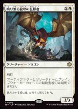 (TDM-RW)Clarion Conqueror/鳴り渡る龍哮の征服者(日,JP)