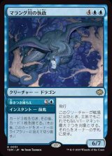 (TDM-RU)Marang River Regent/マラング川の執政(日,JP)