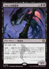 (TDM-RB)Qarsi Revenant/カルシの帰還者(日,JP)