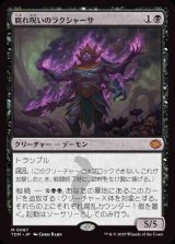 (TDM-MB)Rot-Curse Rakshasa/腐れ呪いのラクシャーサ(日,JP)