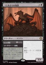 (TDM-RB)Scavenger Regent/ゴミあさりの執政(日,JP)