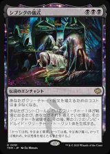 (TDM-RB)The Sibsig Ceremony/シブシグの儀式(日,JP)
