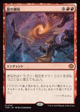 (TDM-MR)Dracogenesis/龍の創始(日,JP)