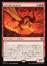(TDM-RR)Magmatic Hellkite/マグマのヘルカイト(日,JP)