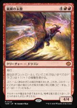 (TDM-MR)Stormscale Scion/嵐鱗の末裔(日,JP)