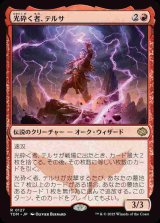 (TDM-RR)Tersa Lightshatter/光砕く者、テルサ(日,JP)