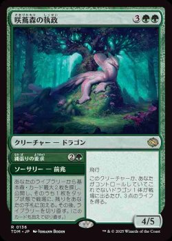 画像1: (TDM-RG)Bloomvine Regent/咲蔦森の執政(英,EN)