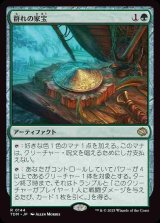 (TDM-RG)Herd Heirloom/群れの家宝(日,JP)