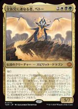 (TDM-MM)Betor, Kin to All/全族党に連なる者、ベトー(日,JP)