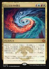 (TDM-MM)Jeskai Revelation/ジェスカイの啓示(日,JP)