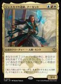 (TDM-RM)Narset, Jeskai Waymaster/ジェスカイの道師、ナーセット(日,JP)